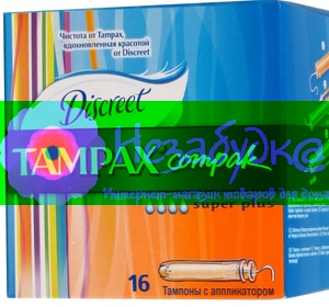 TAMPAX Compak Гигиенические Тампоны с апликатором Super Plus Duo 16шт