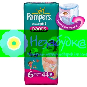 PAMPERS Детские подгузники Active Girl Extra Large Джамбо Упаковка 44