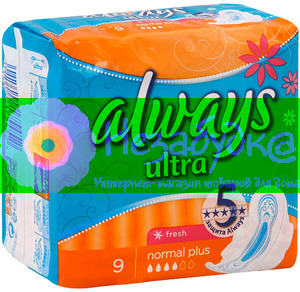 ALWAYS Ultra Fresh Женские гигиенические прокладки Normal Plus 9шт