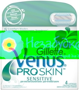 VENUS Proskin Картридж для бритья чувствительной кожи 4шт