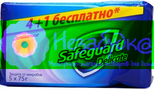 SAFEGUARD мыло туалетное Деликатное 5х75г