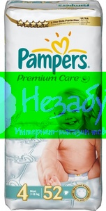 PAMPERS Подгузники Premium Care Maxi (7-18 кг) Экономичная Упаковка 52