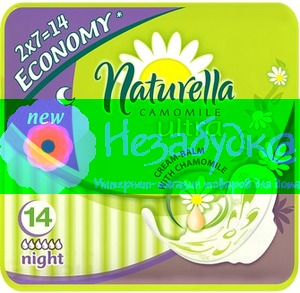 NATURELLA Ultra Женские гигиенические прокладки Night 14шт