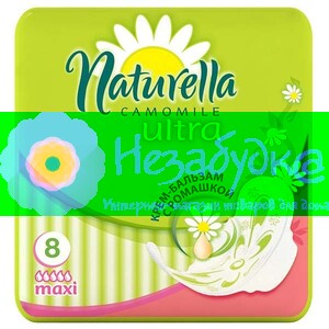 NATURELLA Ultra Женские гигиенические прокладки Camomile Maxi 8шт