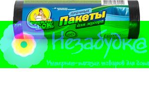 Фрекен Бок Пакеты для мусора 60*80 черный 60л/20шт