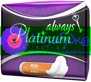 ALWAYS Ultra Женские гигиенические прокладки Platinum Collection Normal Plus 10шт