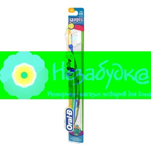 ORAL-B Зубная щетка Stages 1 мягкая 1шт