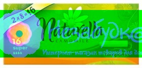 NATURELLA Гигиенические тампоны Camomile Super Duo 16шт