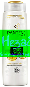 PANTENE Шампунь Защита цвета и блеск 600мл