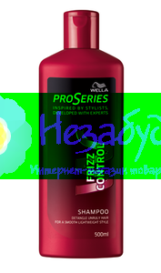 WELLA Шампунь PRO SERIES FRIZZ CONTROL 500мл