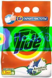 TIDE порошок для автоматической стирки Альпийская свежесть 1.5кг