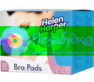 Прокладки для груди Helen Harper Bra Pads, 30шт