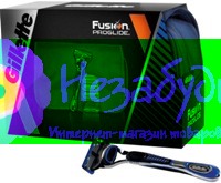 Набор FUSION ProGlide (бритва/3 картриджа/косметичка)